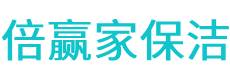 改则县保洁公司